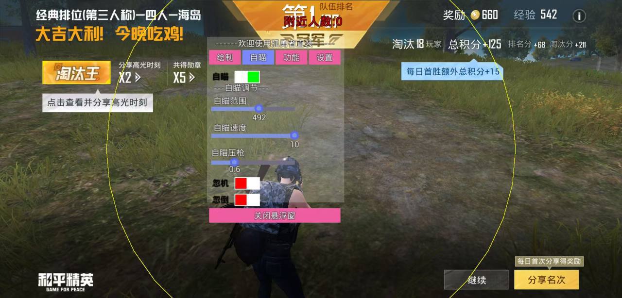 pubg地铁国际服《荔枝》辅助更新人物飞天功能版本